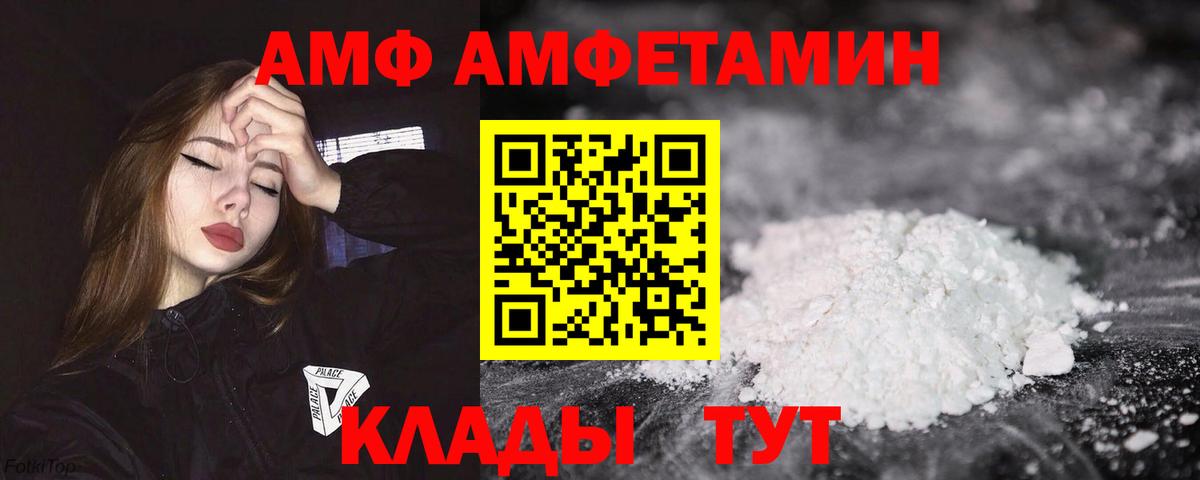 Amphetamine Розовый Одинцово