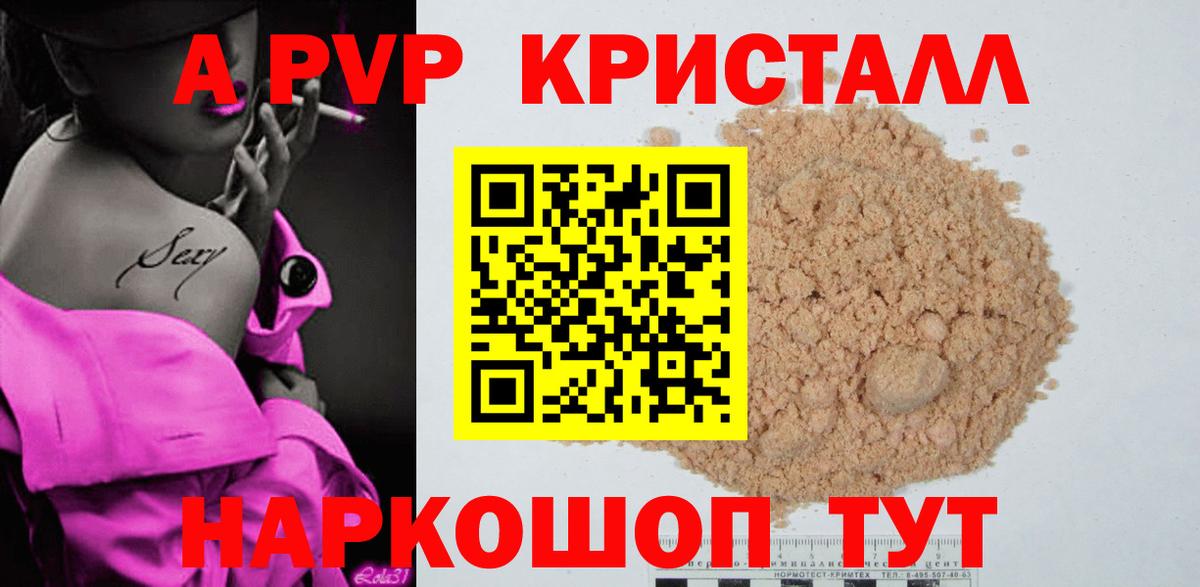 Alfa_PVP Crystall  Alfa_PVP  A-PVP кристаллы  Alpha-PVP мука  Одинцово  Вход с VPN 