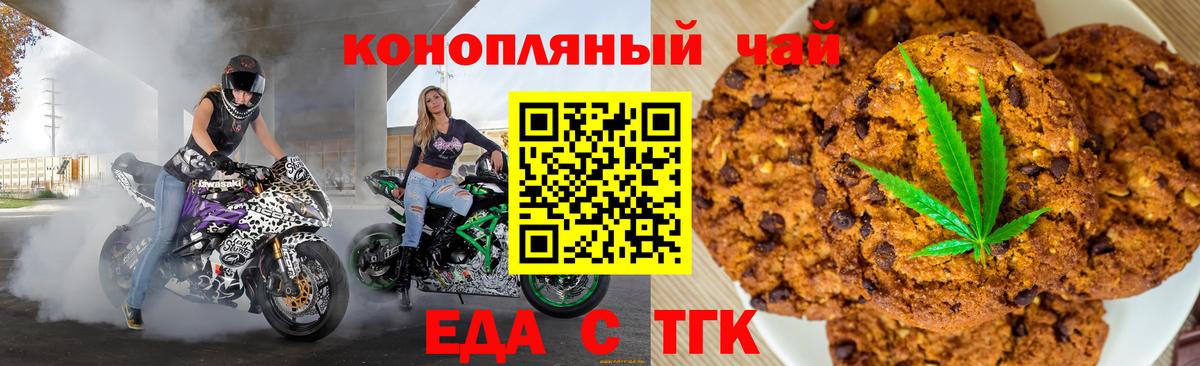 Печенье с ТГК конопля  Вход с VPN  Одинцово 