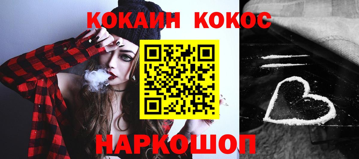 Одинцово  COCAIN Эквадор  Кокаин 97%  Вход с VPN 