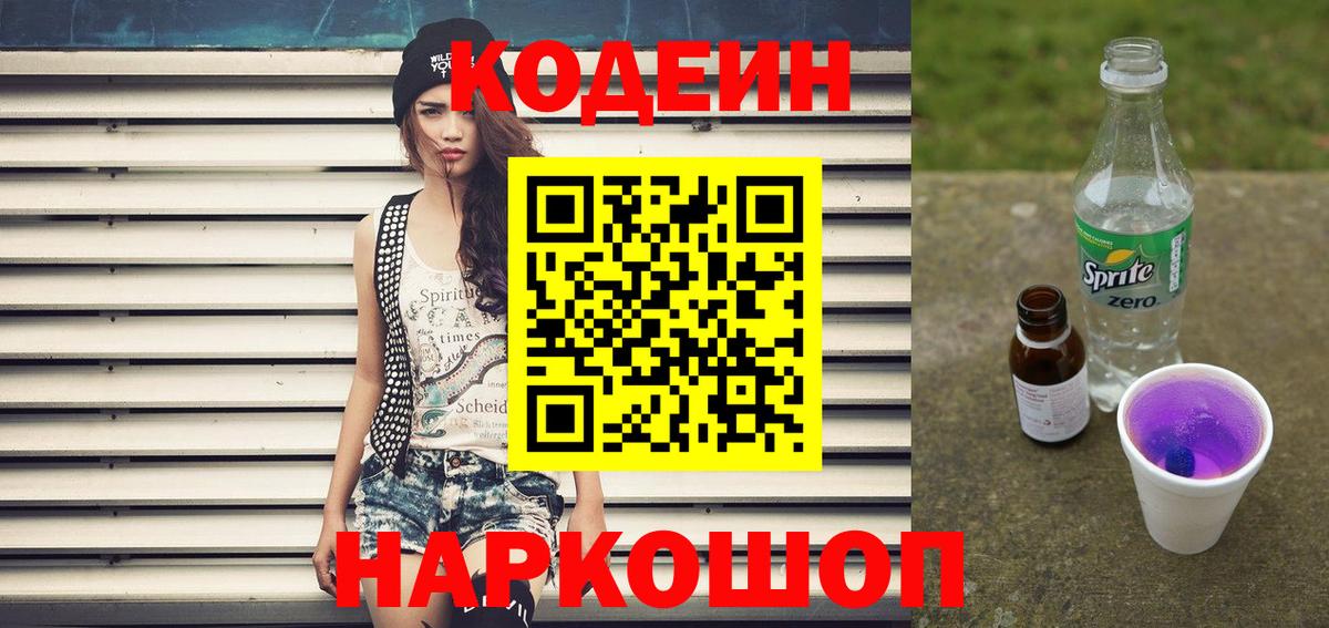 Кодеиновый сироп Lean напиток Lean (лин) Одинцово