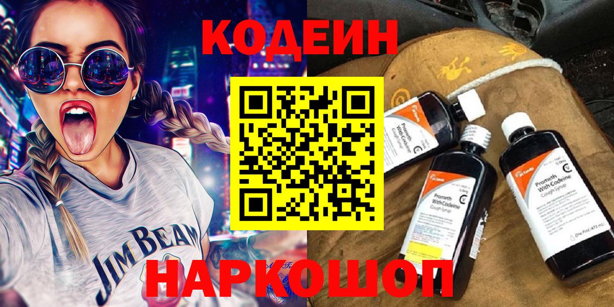 Одинцово  Кодеин напиток Lean (лин)  Вход с VPN  Кодеиновый сироп Lean Purple Drank 