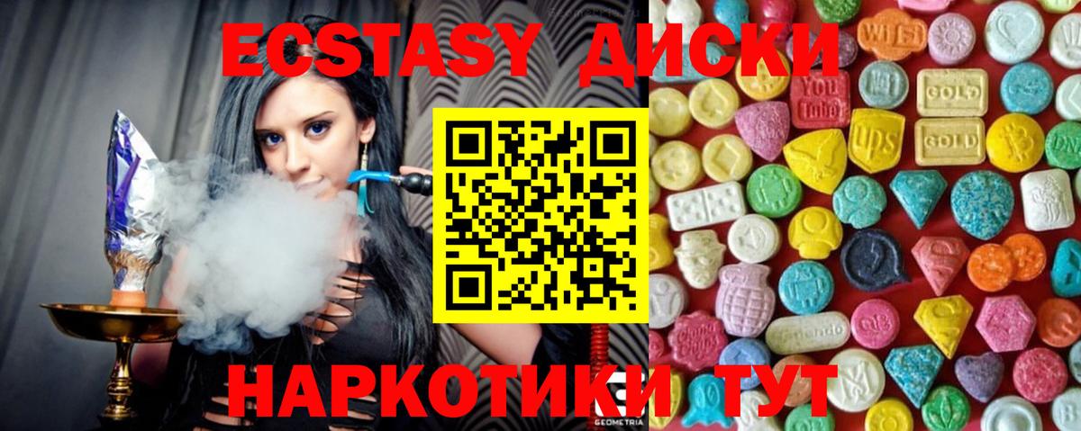 Экстази VHQ  Ecstasy  Одинцово  Вход с VPN 