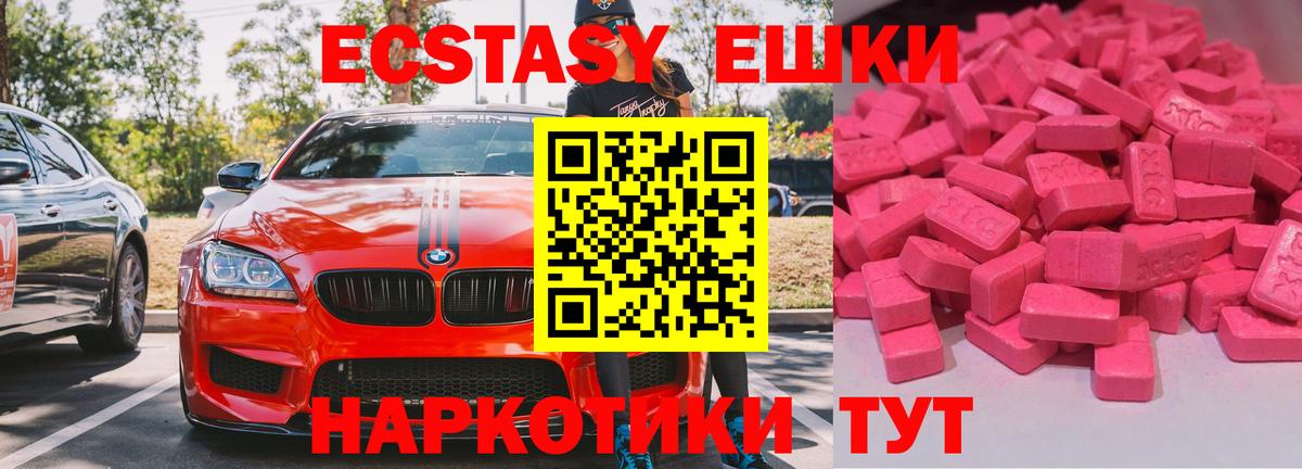 ЭКСТАЗИ 280мг Одинцово
