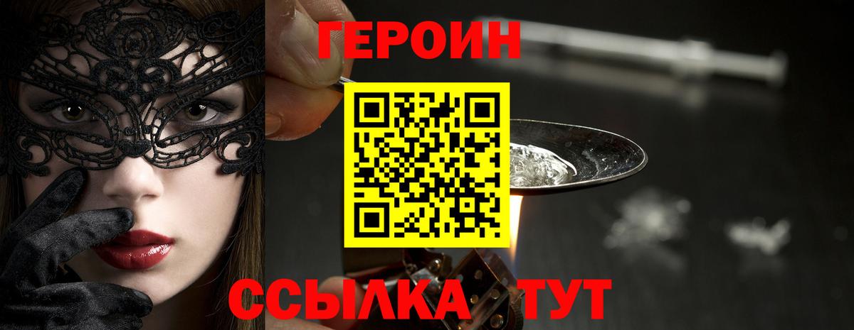 ГЕРОИН хмурый Одинцово