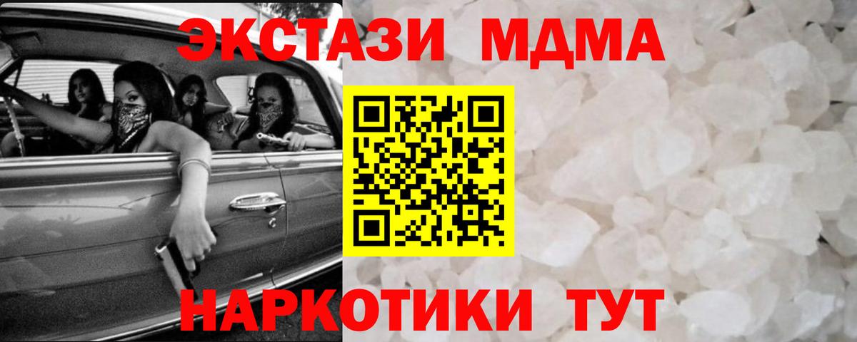 МДМА молли  МДМА кристаллы  Одинцово  Вход с VPN 