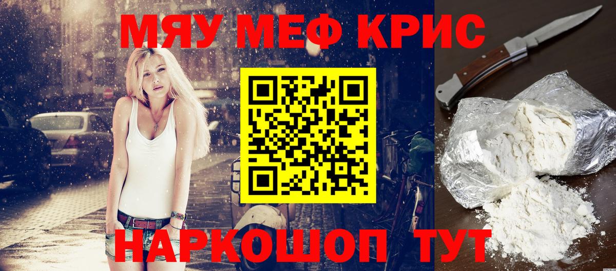 МЕФ кристаллы Одинцово