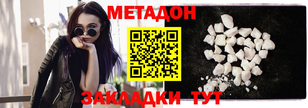 Метадон methadone Одинцово
