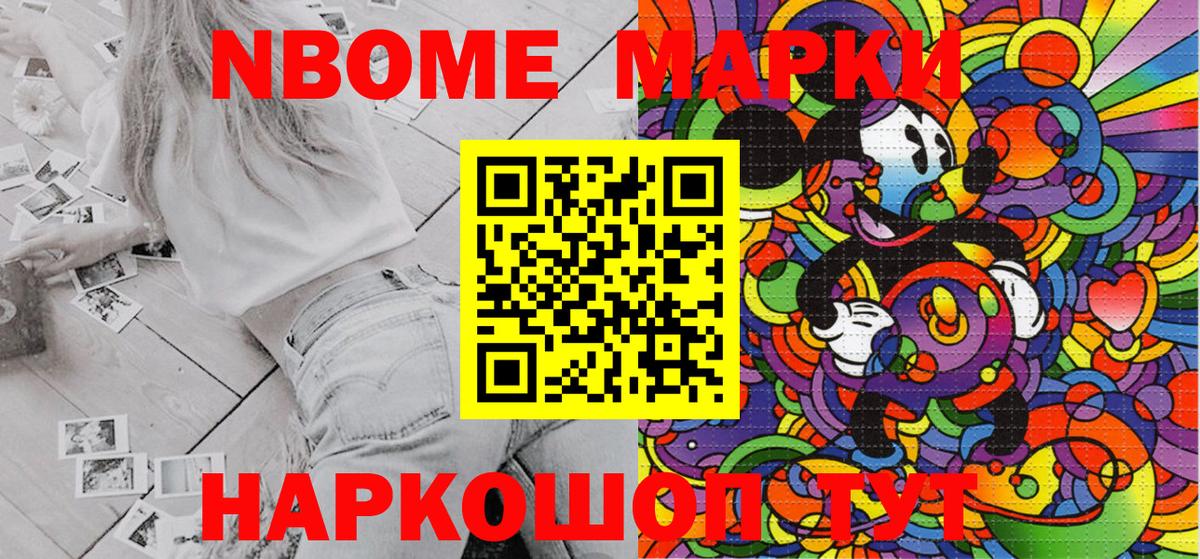 Марки NBOMe 1,8мг Одинцово
