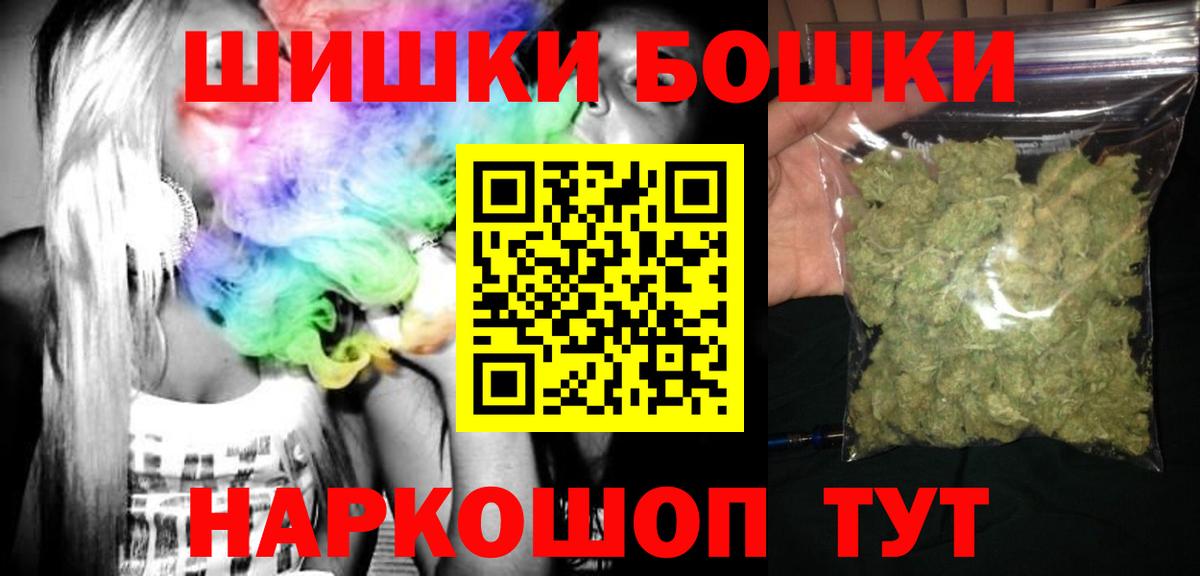 Одинцово  МАРИХУАНА конопля  Конопля сатива  Вход с VPN  Бошки Шишки планчик 